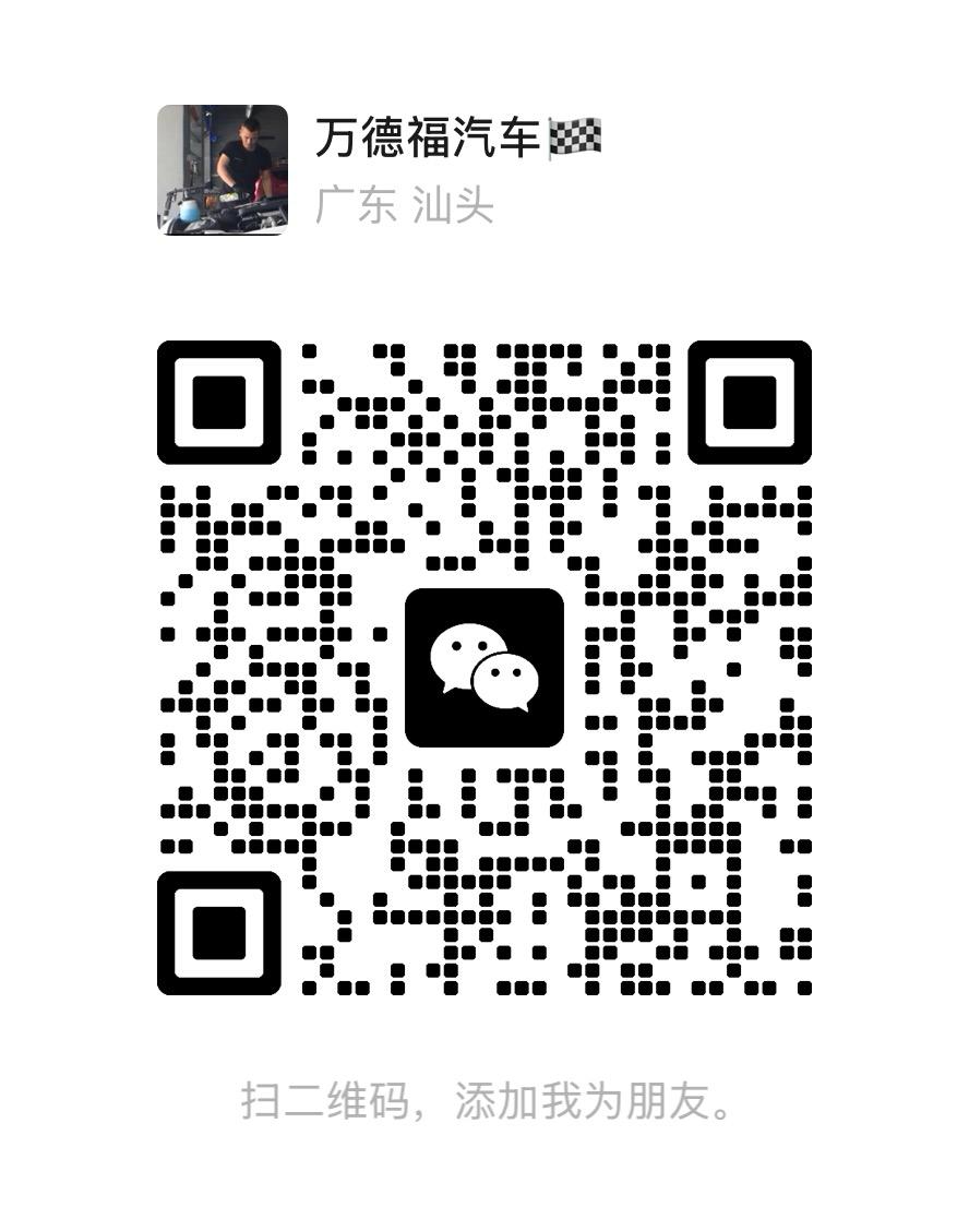 万德福微信二维码