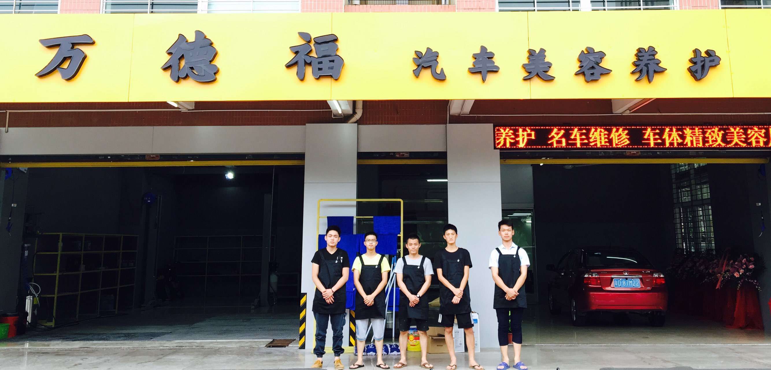 万德福专业团队